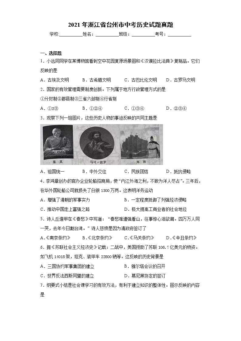 2021年浙江省台州市中考历史试题真题+答案（word版）01