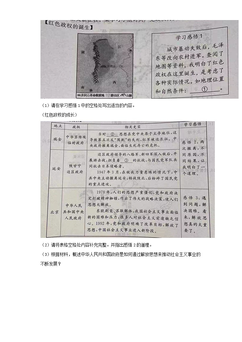 2021年浙江省台州市中考历史试题真题+答案（word版）03