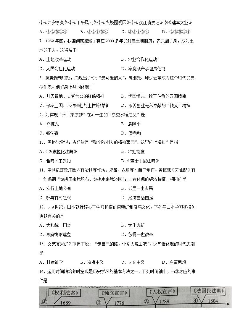 2021年湖南省岳阳市中考历史试题真题+答案（word版）02
