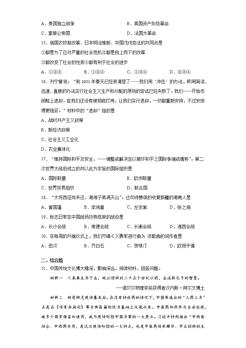 2021年湖南省岳阳市中考历史试题真题+答案（word版）03