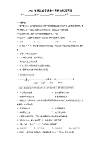 2021年浙江省宁波市中考历史试题真题+答案（word版）