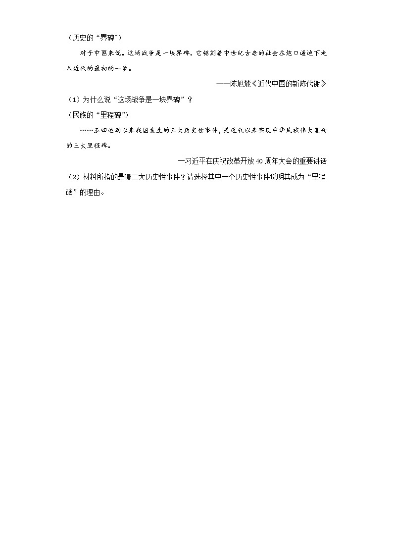 2021年浙江省宁波市中考历史试题真题+答案（word版）03