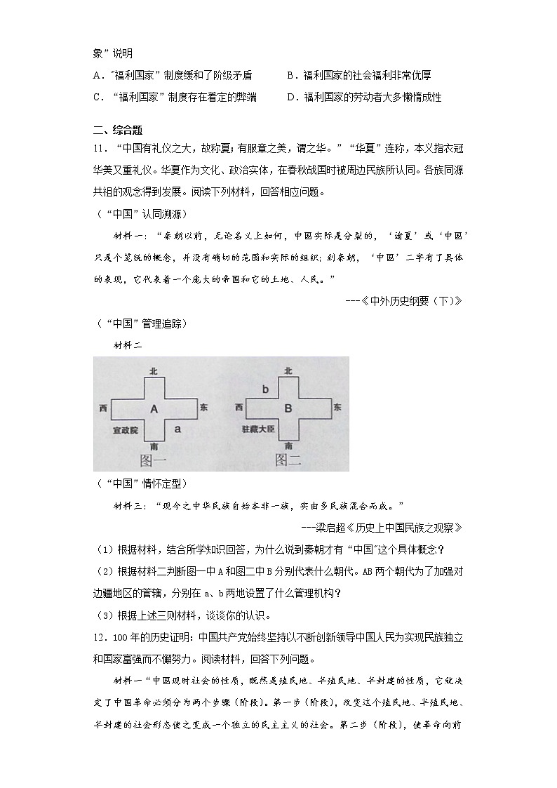 2021年湖北省随州市中考历史试题真题+答案（word版）第3页