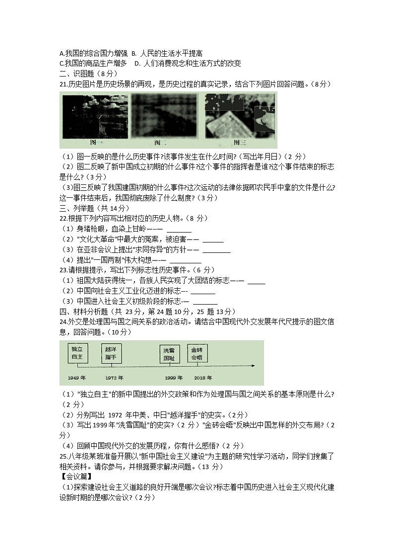 贵州省黔东南州2020-2021学年下学期期末统考模拟考试八年级历史试卷（word版 含答案）第3页