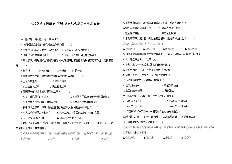 2020-2021学年部编版八年级历史 下册 期末综合复习与测试 B卷（含答案）01