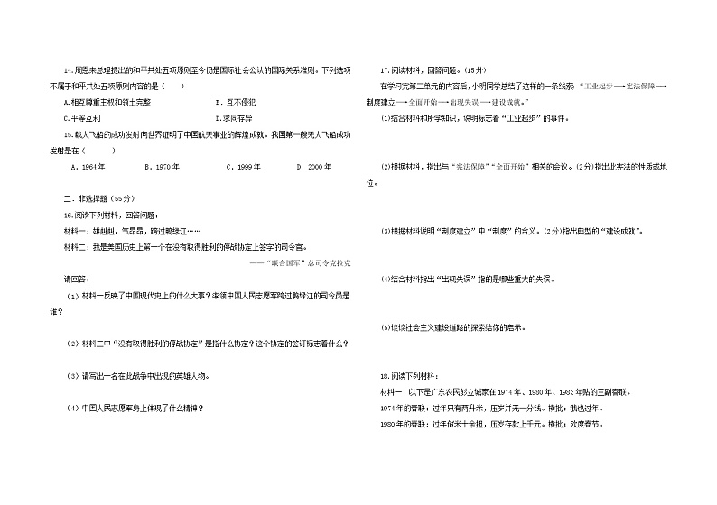 2020-2021学年部编版八年级历史 下册 期末综合复习与测试 B卷（含答案）02