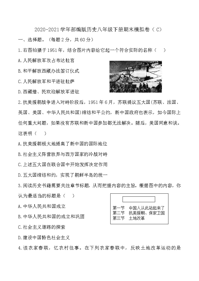 2020-2021学年部编版历史八年级下册期末模拟仿真卷（C）（word版 含答案）01