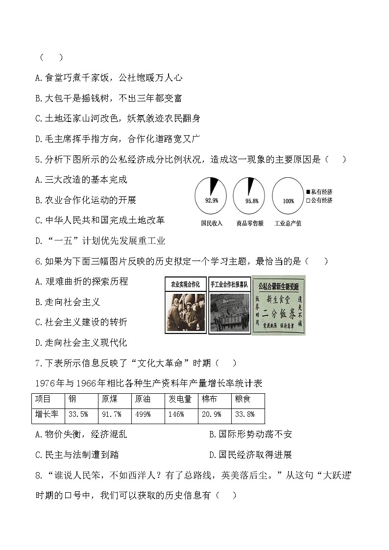2020-2021学年部编版历史八年级下册期末模拟仿真卷（C）（word版 含答案）02