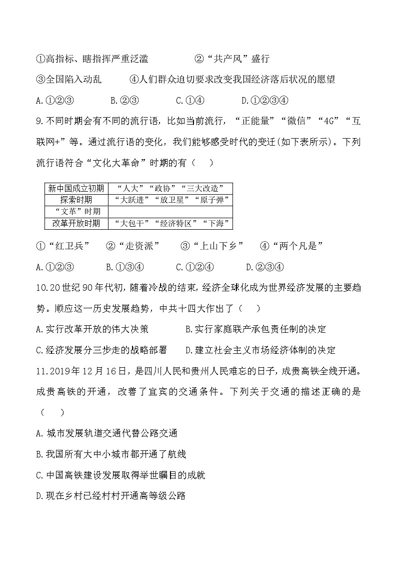 2020-2021学年部编版历史八年级下册期末模拟仿真卷（C）（word版 含答案）03