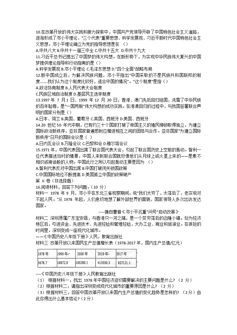 广西防城港市防城区2020-2021学年八年级下学期历史科期末质量模拟检测题（word版 含答案）02