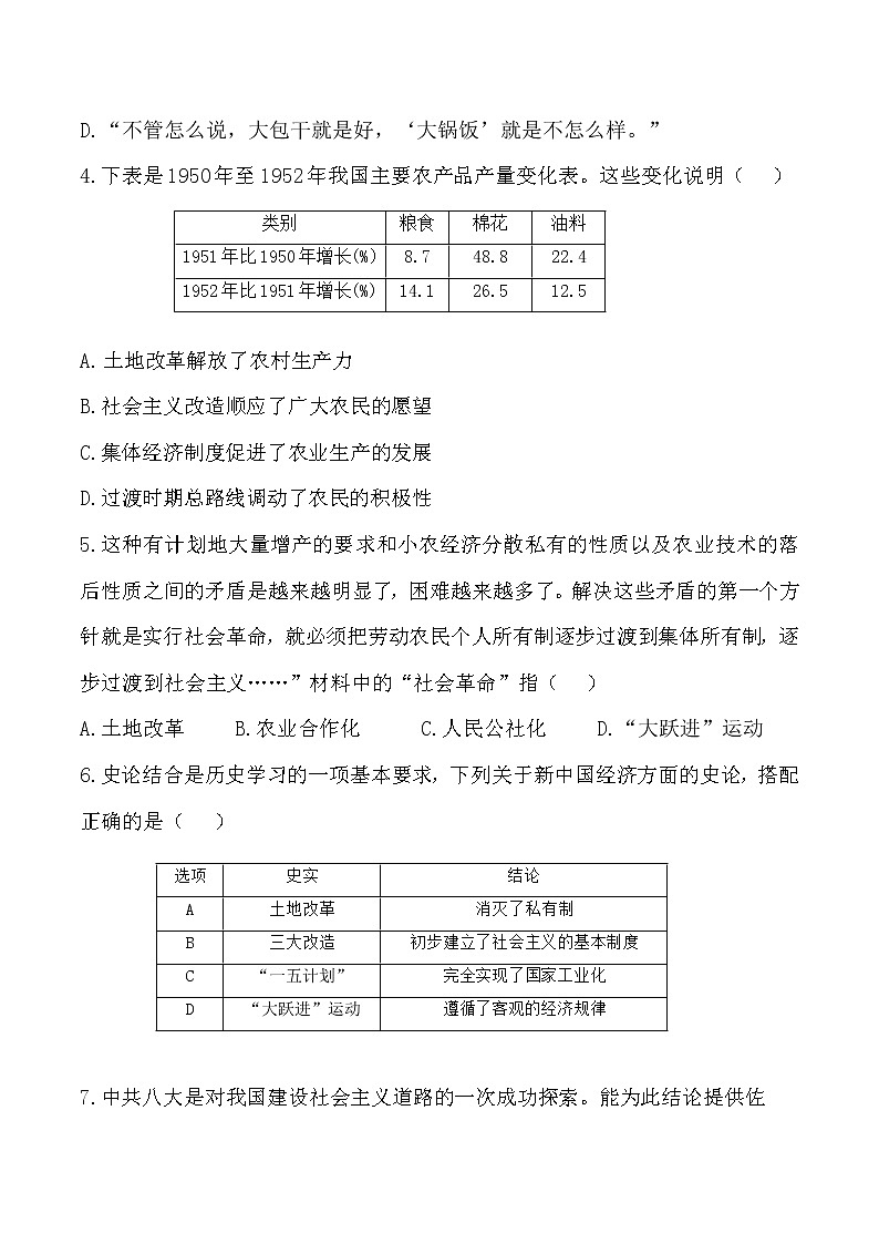 2020-2021学年部编版历史八年级下册期末模拟仿真卷（D）（word版 含答案）02
