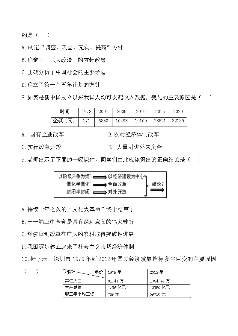 2020-2021学年部编版历史八年级下册期末模拟仿真卷（D）（word版 含答案）03