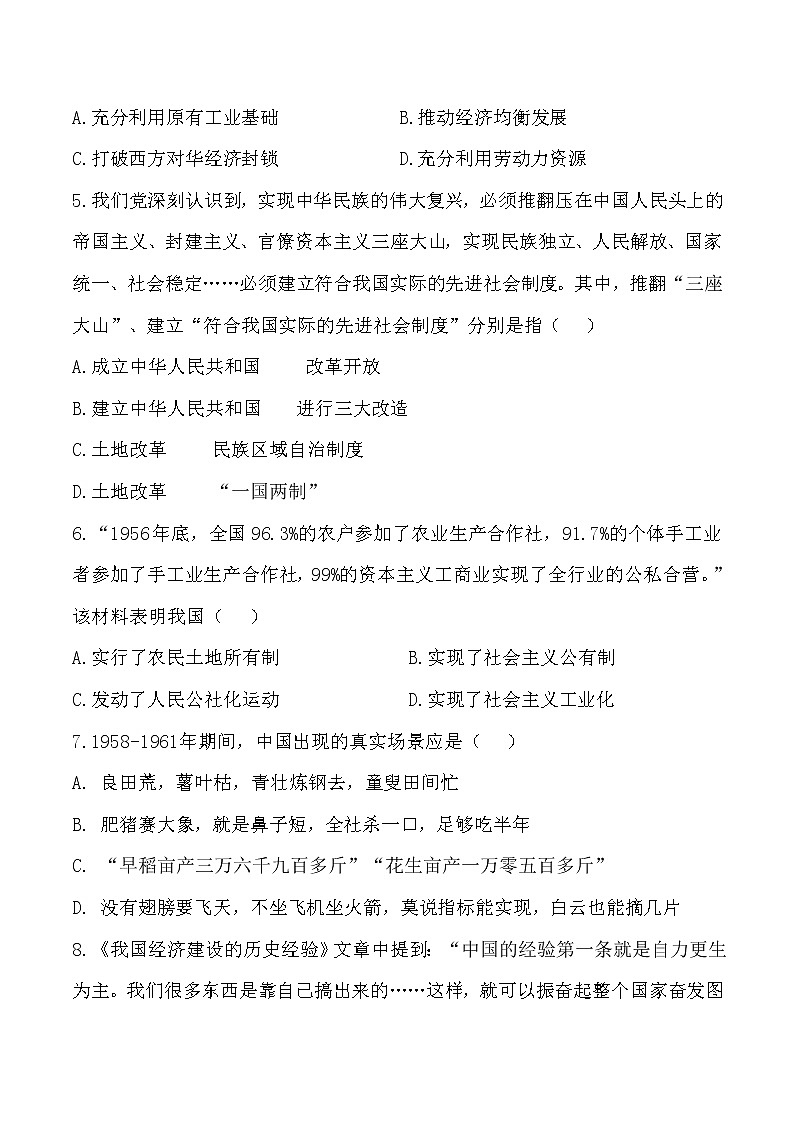 2020-2021学年部编版历史八年级下册期末模拟仿真卷（A）（word版 含答案）02