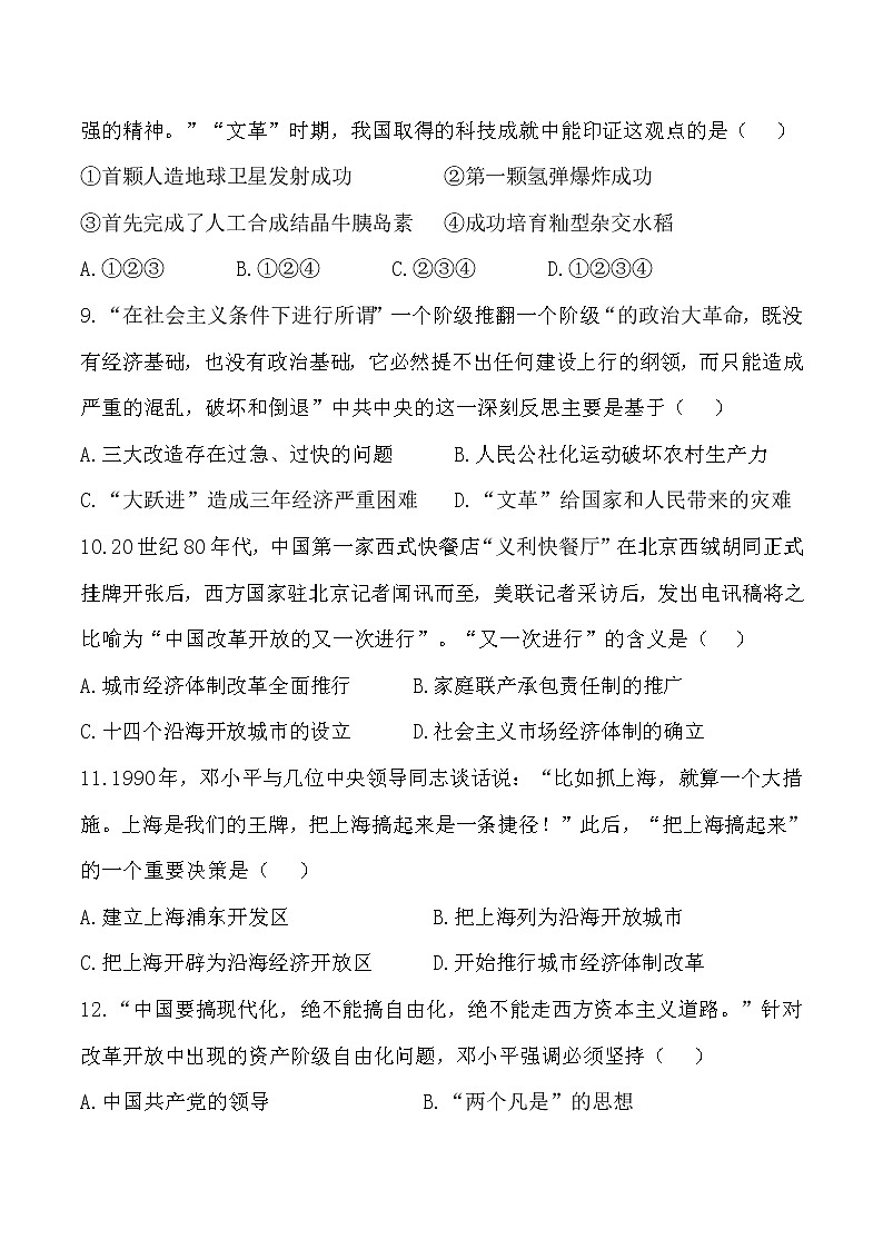 2020-2021学年部编版历史八年级下册期末模拟仿真卷（A）（word版 含答案）03