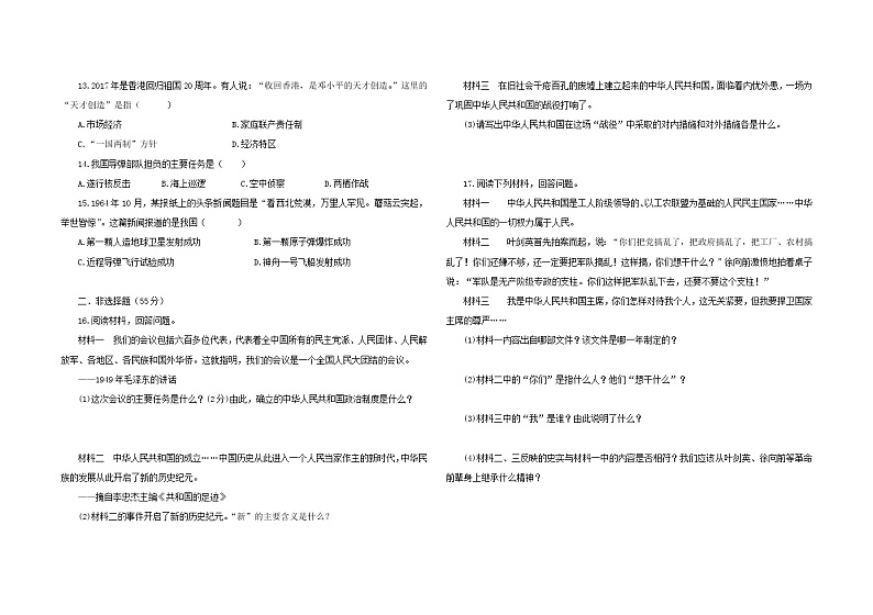 2020-2021学年部编版八年级历史 下册 期末综合复习与测试 A卷（含答案）02