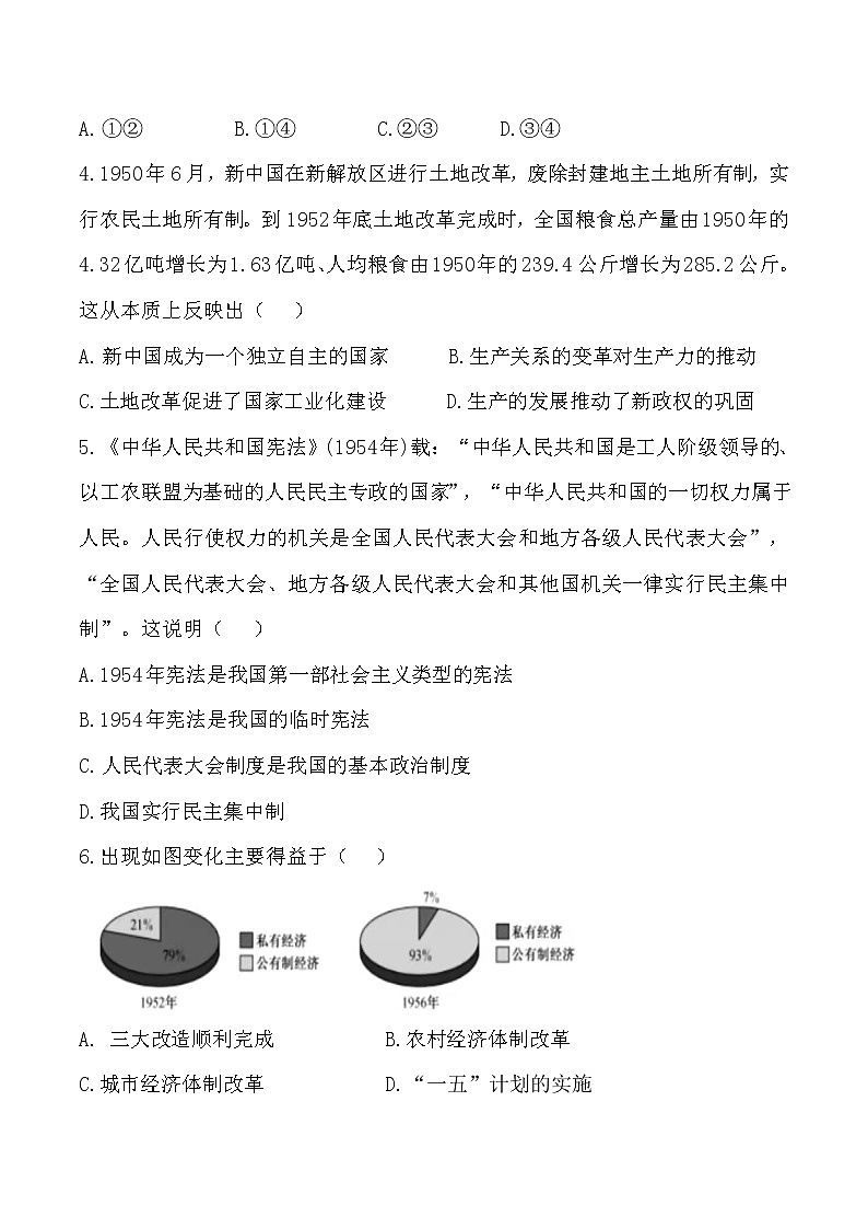 2020-2021学年部编版历史八年级下册期末模拟仿真卷（B）（word版 含答案）02