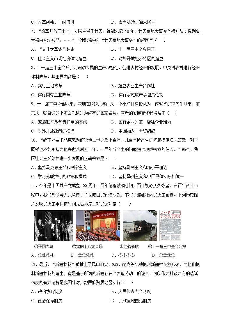 河北石家庄市平山县2020-2021学年下学期八年级历史期末（模拟）测试卷（word版 含答案）02