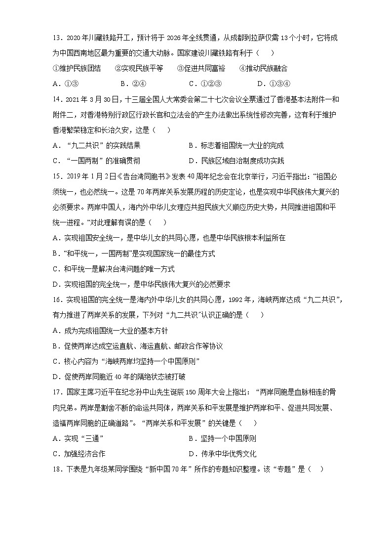 河北石家庄市平山县2020-2021学年下学期八年级历史期末（模拟）测试卷（word版 含答案）03