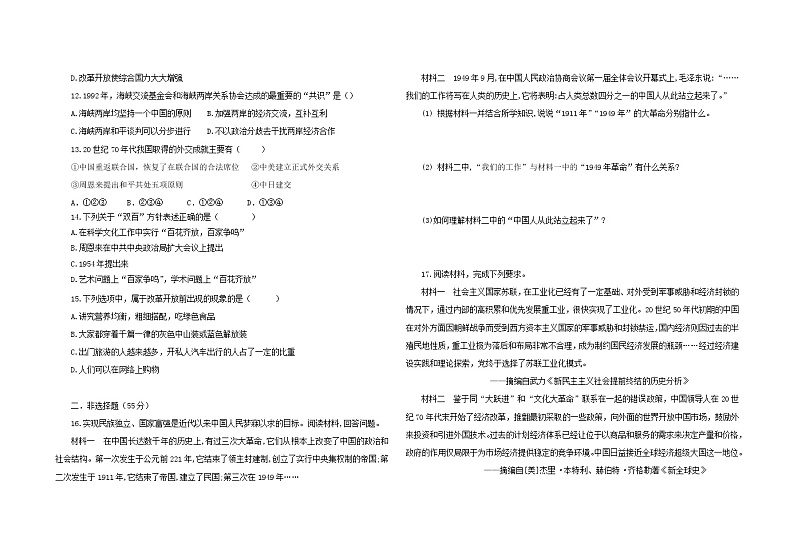 2020-2021学年部编版八年级历史 下册 期末综合复习与测试 C卷（含答案）02