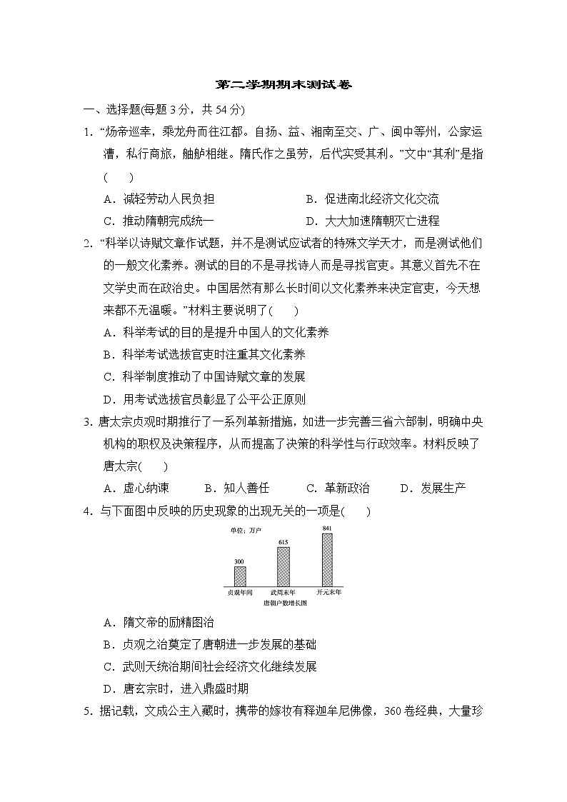 期末测试卷 -2020-2021学年部编版历史七年级下册（word版 含答案）01