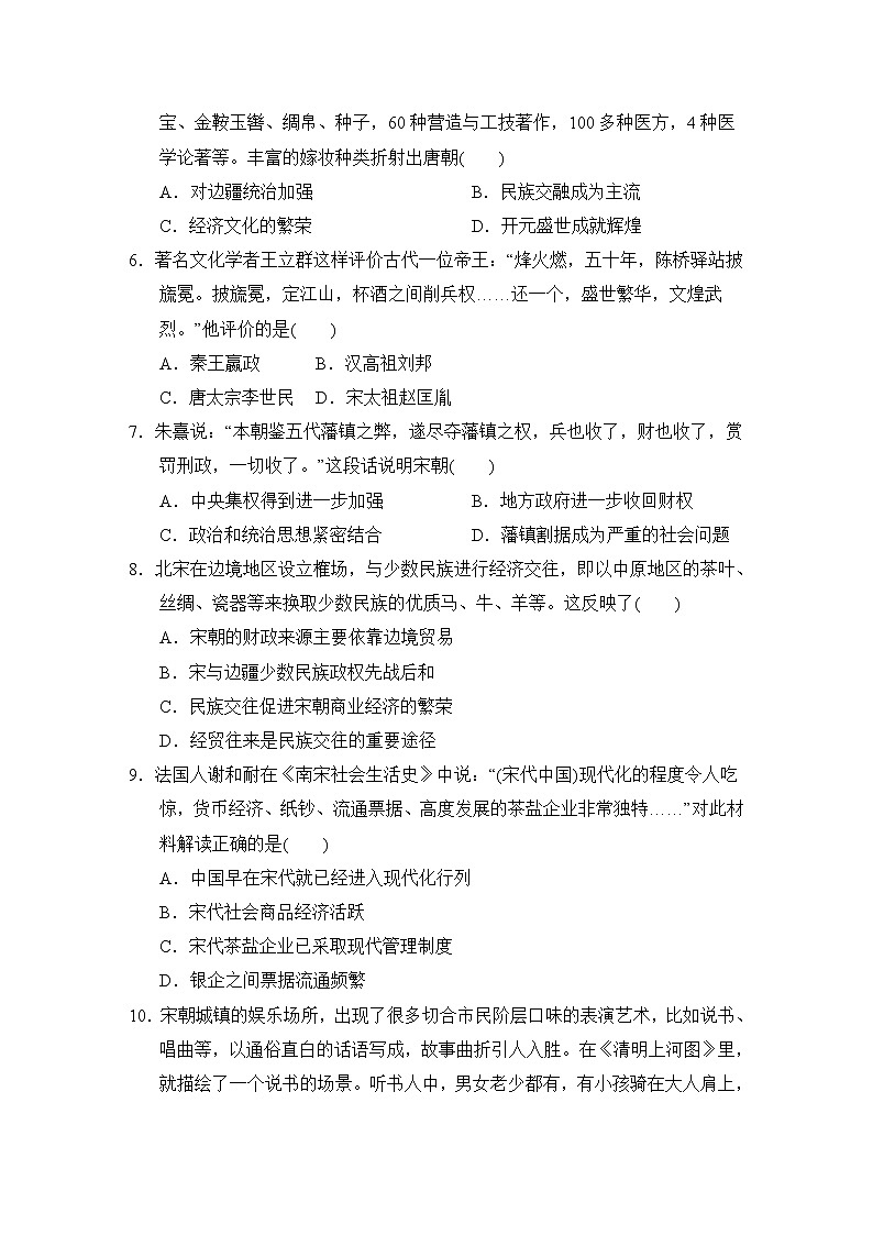 期末测试卷 -2020-2021学年部编版历史七年级下册（word版 含答案）02