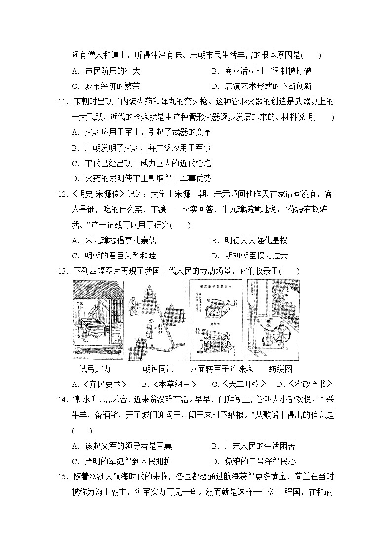 期末测试卷 -2020-2021学年部编版历史七年级下册（word版 含答案）03
