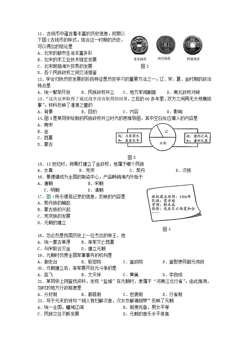 2020-2021学年部编版七年级历史下册期末综合测试卷2（word版 含答案）02