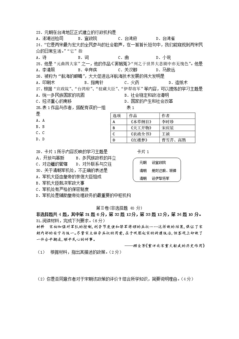 2020-2021学年部编版七年级历史下册期末综合测试卷2（word版 含答案）03