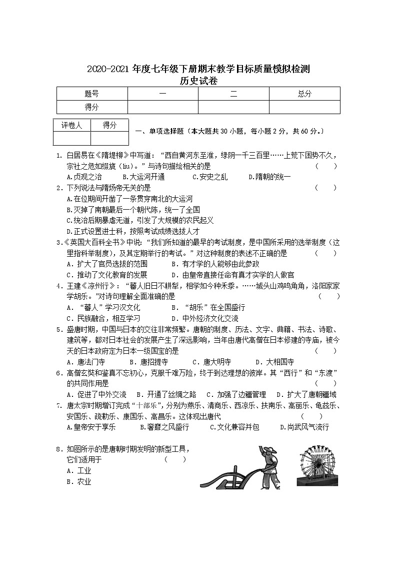 广东省茂名市2020-2021学年七年级下学期期末教学目标质量模拟检测历史试题（含答案）01