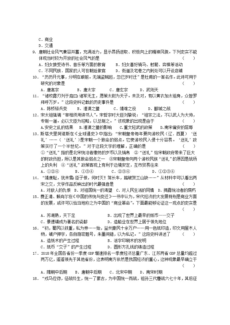 广东省茂名市2020-2021学年七年级下学期期末教学目标质量模拟检测历史试题（含答案）02
