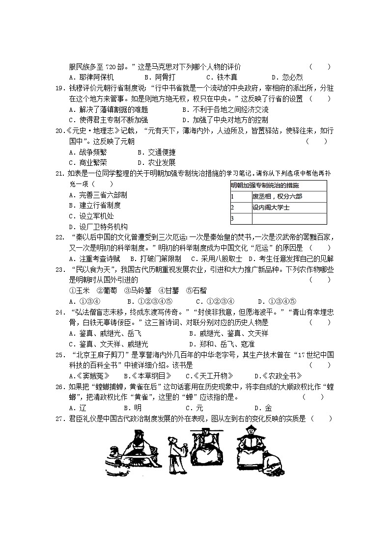 广东省茂名市2020-2021学年七年级下学期期末教学目标质量模拟检测历史试题（含答案）03