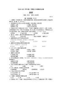 江苏省扬州市江都区邵樊片2020-2021学年下学期七年级期末历史试卷（word版 含答案）