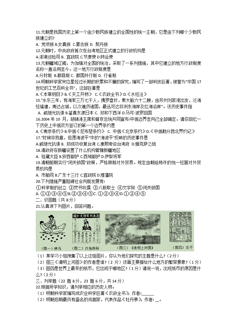 贵州省黔东南州2020-2021学年下学期期末统考模拟考试七年级历史试卷（word版 含答案）02