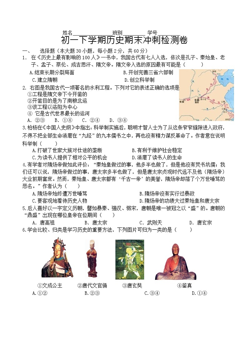 广东广州市荔湾区2020_2021学年下学期七年级历史期末冲刺检测卷Word版含答案01