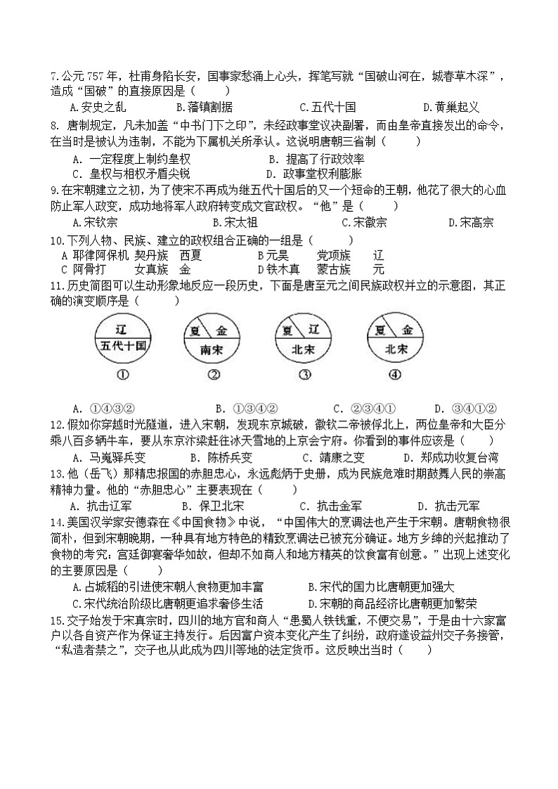 广东广州市荔湾区2020_2021学年下学期七年级历史期末冲刺检测卷Word版含答案02