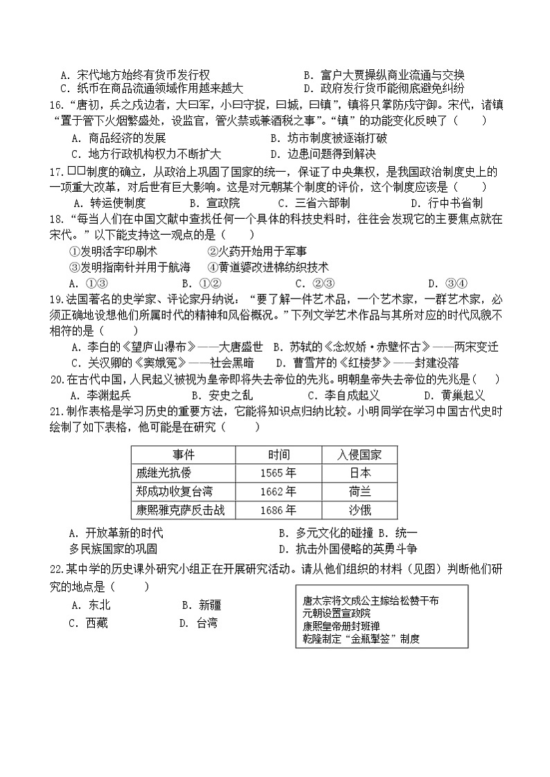 广东广州市荔湾区2020_2021学年下学期七年级历史期末冲刺检测卷Word版含答案03