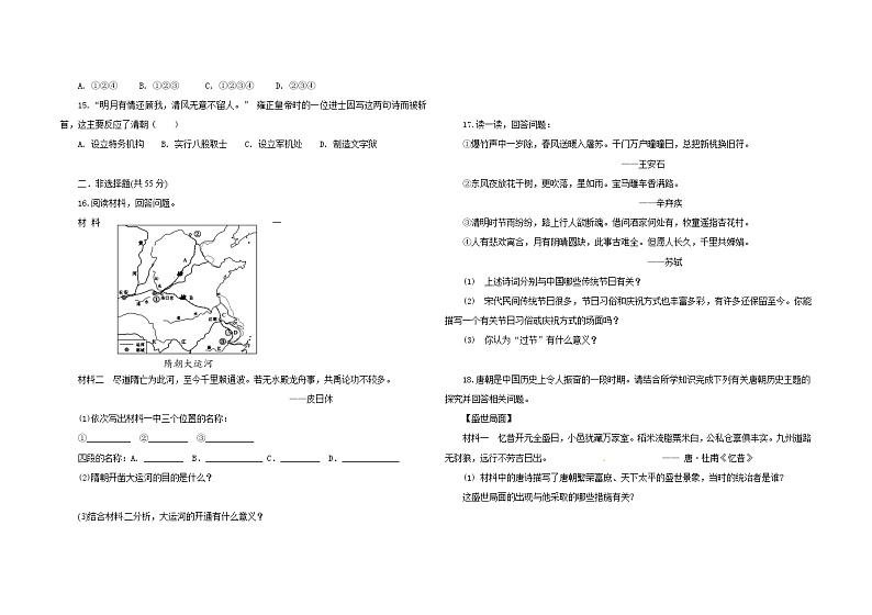 2020-2021学年部编版七年级历史 下册 期末综合复习与测试 C卷（word版 含答案）02