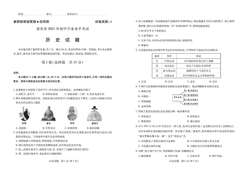 2021年山东省泰安市初中历史中考真题试卷含答案01