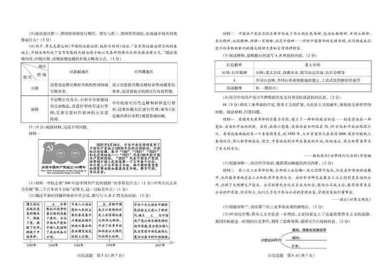 2021年山东省泰安市初中历史中考真题试卷含答案02