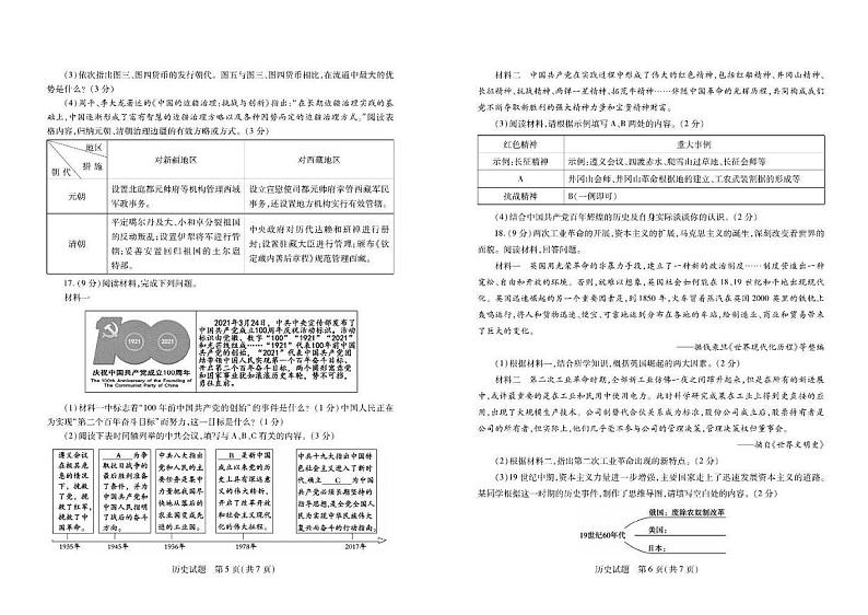 2021年山东省泰安市初中历史中考真题试卷含答案02