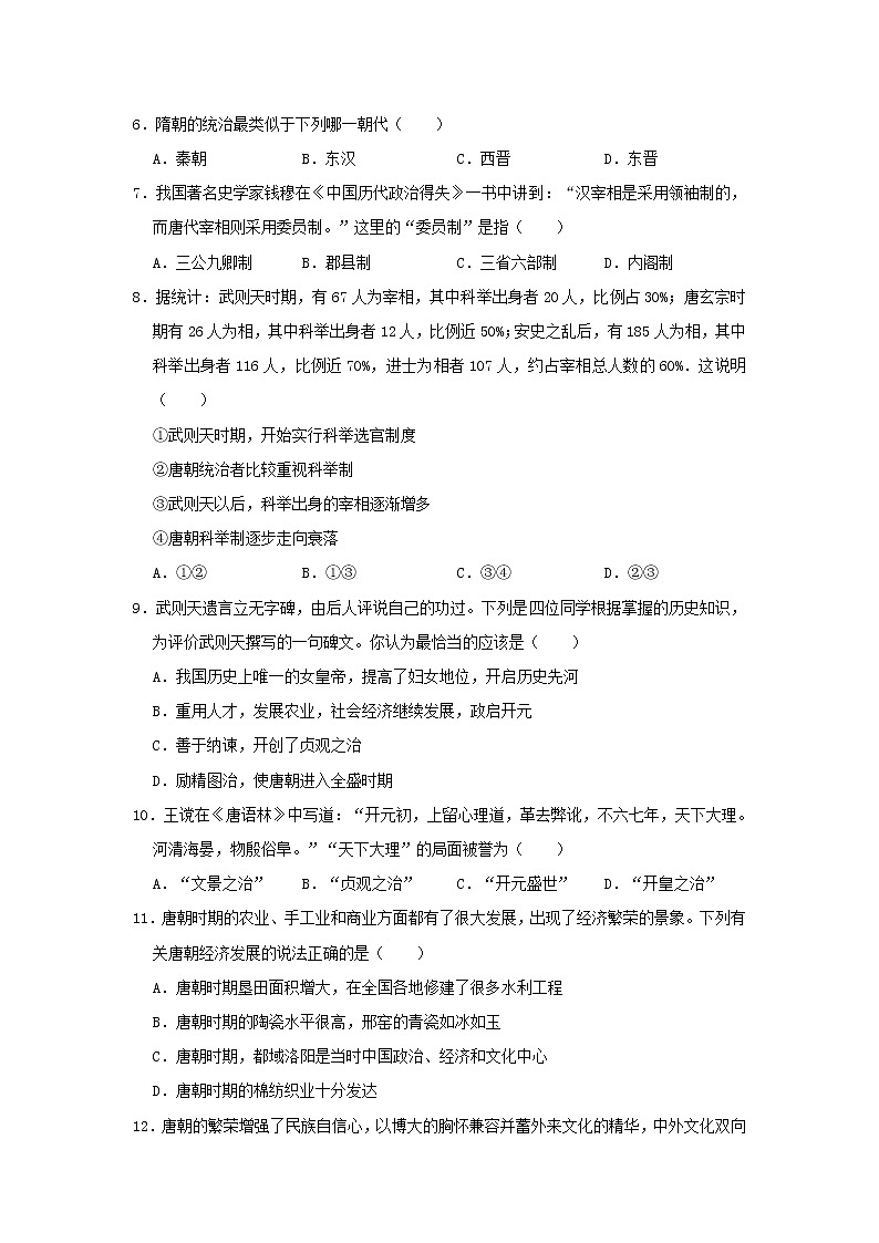 山东省青岛市七年级历史下册期中试卷（含解析）第2页