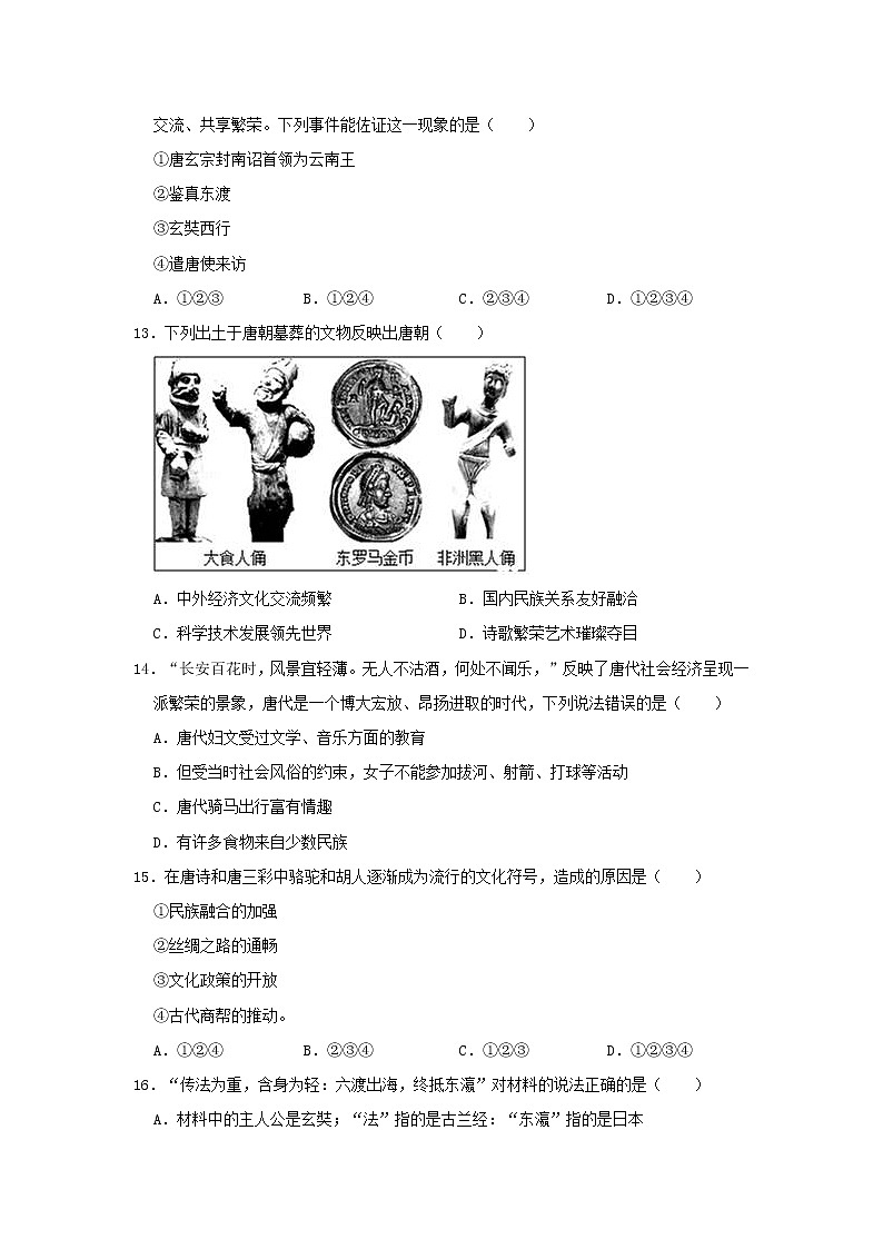 山东省青岛市七年级历史下册期中试卷（含解析）第3页