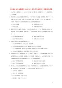山东省青岛市七年级历史下册期中试卷（含解析）