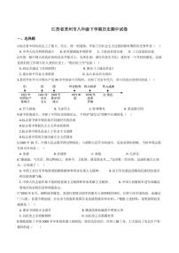 江苏省苏州市八年级下册历史期中试卷（含答案）