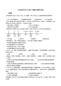 江苏省苏州市八年级下册历史期中试卷（含答案）