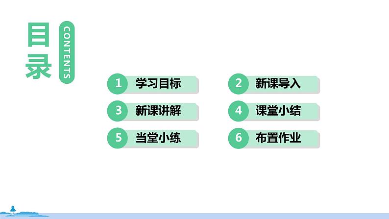 人教版八年级历史下册 第1课  中华人民共和国成立 PPT课件第2页