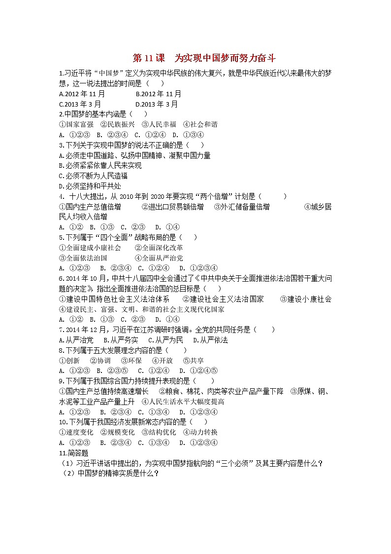 试卷 人教版八年级历史下册 第11课 为实现中国梦而努力奋斗 课后练习01