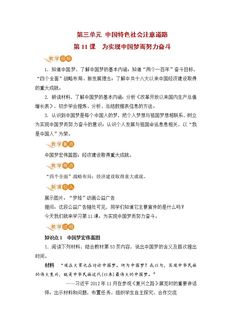 人教版八年级历史下册 第11课 为实现中国梦而努力奋斗 教案01