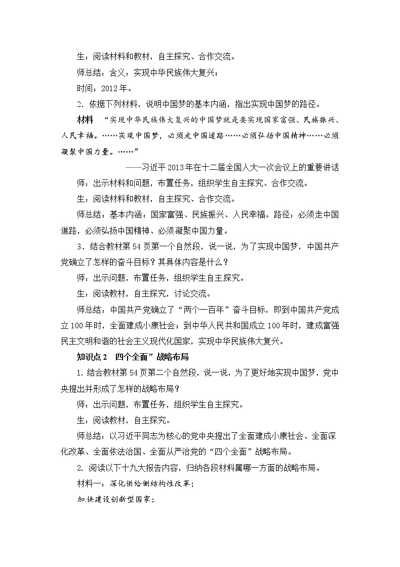 人教版八年级历史下册 第11课 为实现中国梦而努力奋斗 教案02