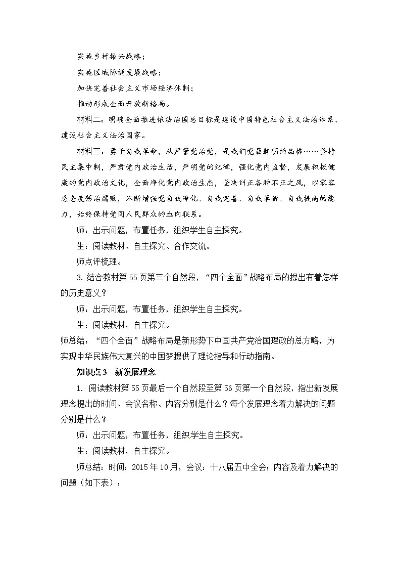 人教版八年级历史下册 第11课 为实现中国梦而努力奋斗 教案03
